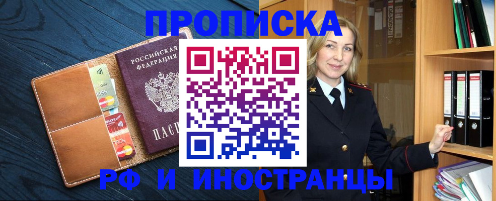 прописка от собственника в Уссурийске