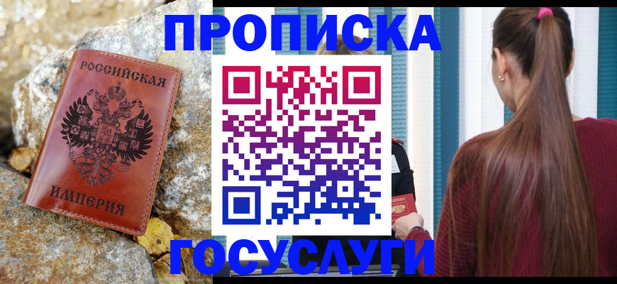 временная регистрация 2026 в Уссурийске