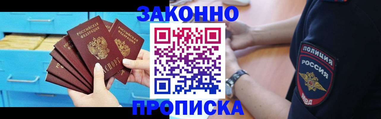 временная регистрация в Уссурийске