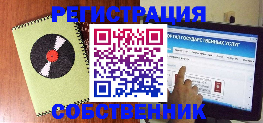 прописка от собственника в Уссурийске
