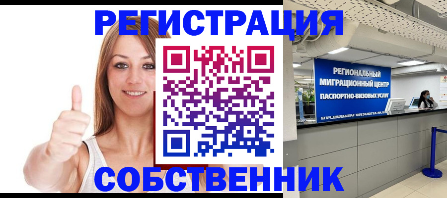 прописка регистрация в Уссурийске
